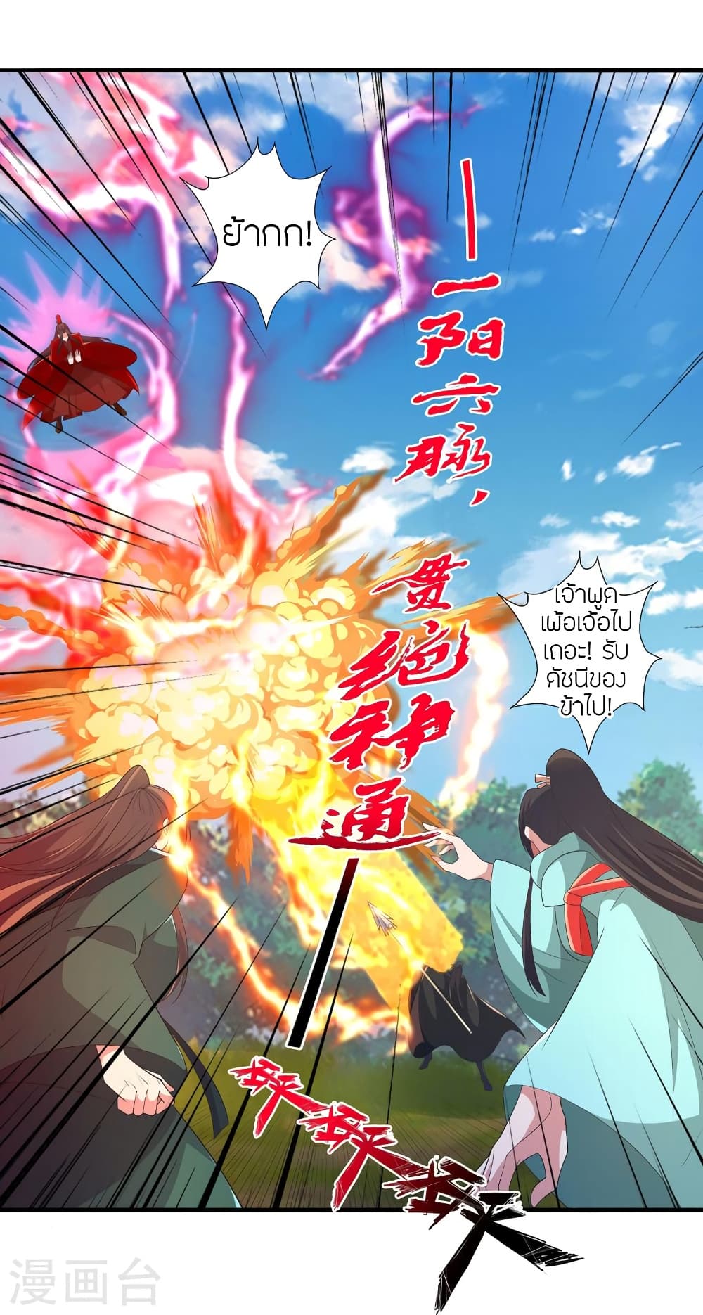 อ่านการ์ตูน Banished Disciple’s Counterattack 420 ภาพที่ 33