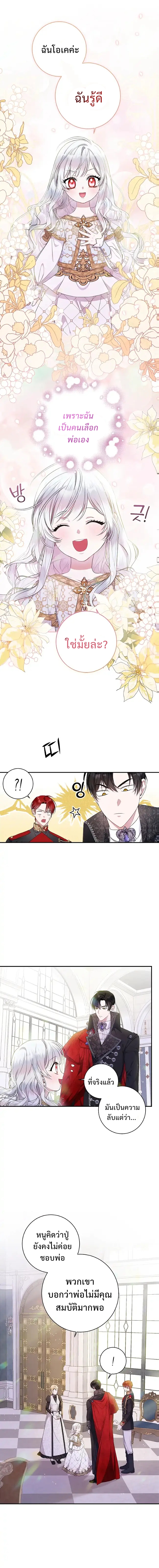 อ่านการ์ตูน I Adopted A Villainous Dad 3 ภาพที่ 3