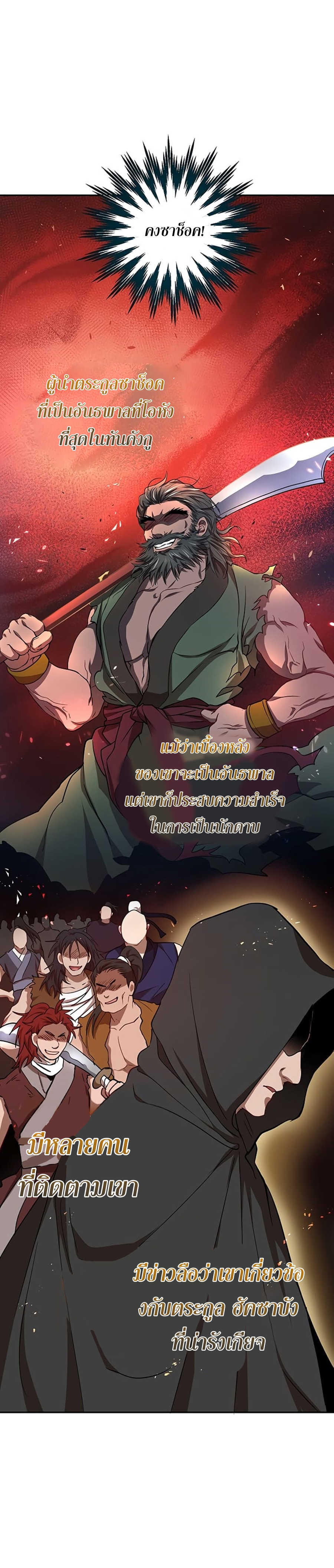 อ่านการ์ตูน Path of the Shaman 24 ภาพที่ 53