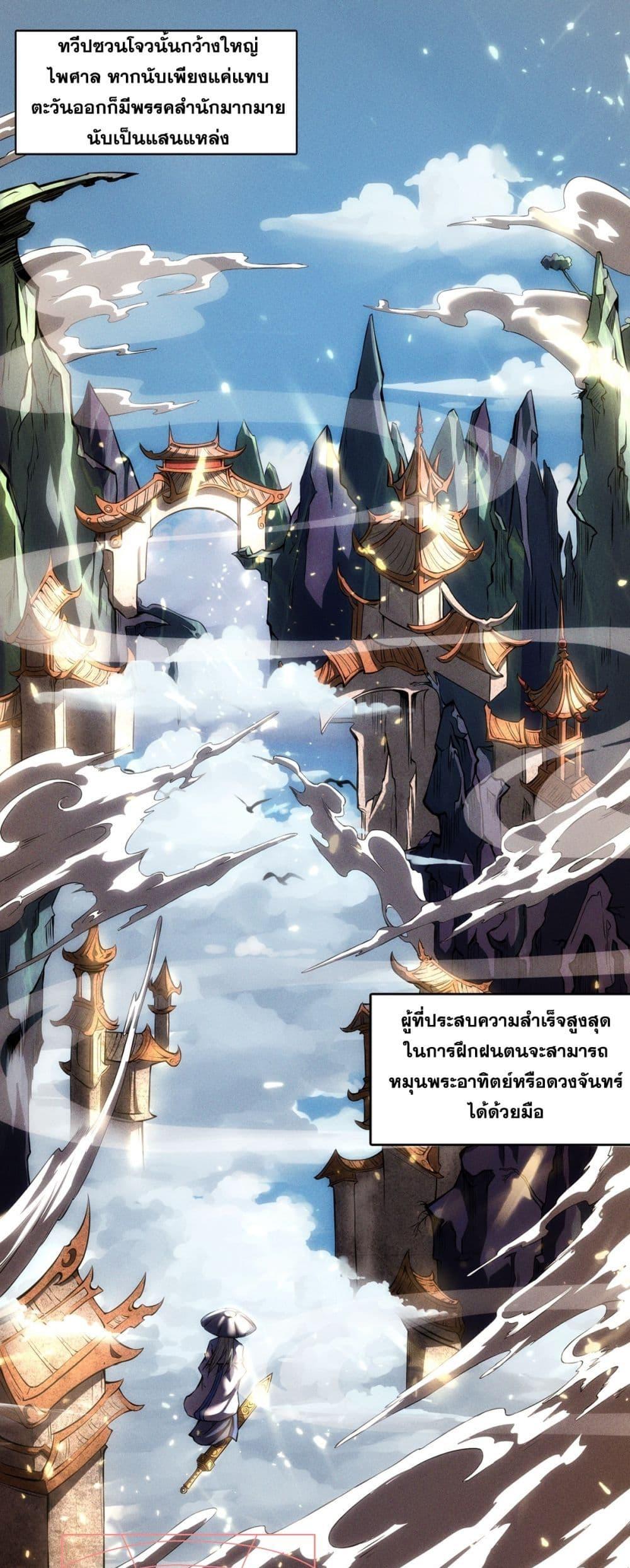 อ่านการ์ตูน I Have a Sword That Can Cut Heaven and Earth 1 ภาพที่ 2