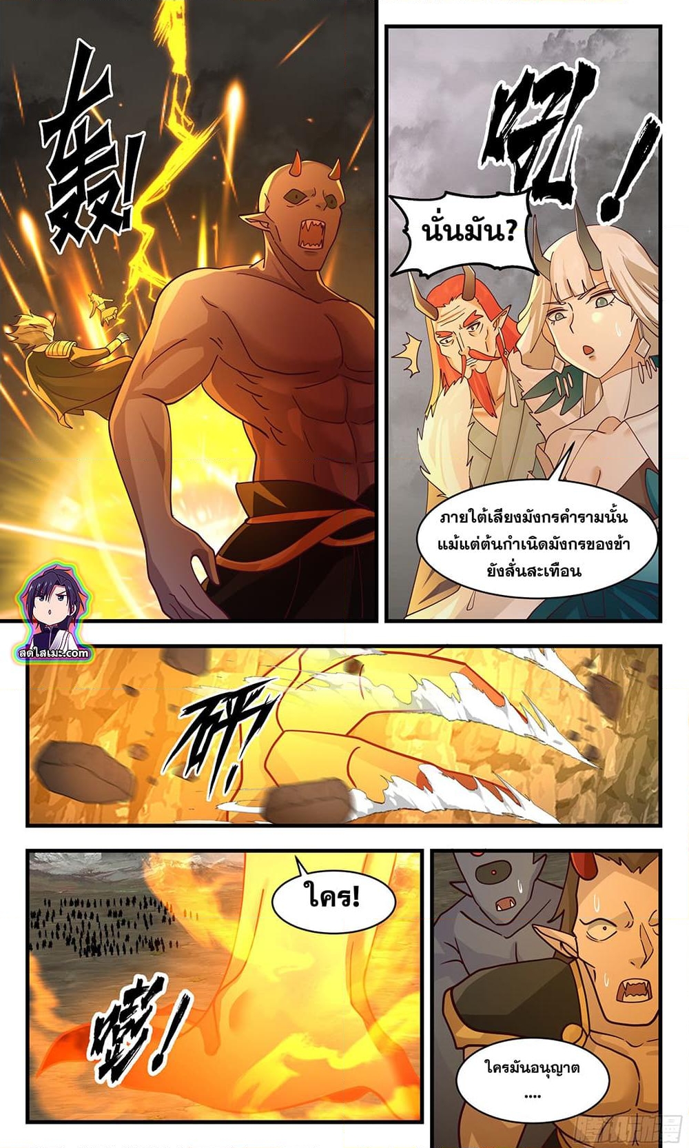 อ่านการ์ตูน Martial Peak 2529 ภาพที่ 7