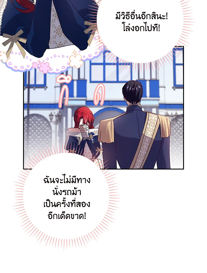 อ่านการ์ตูน The Princess in the Attic 30 ภาพที่ 16