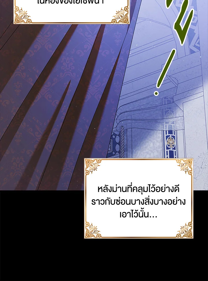 อ่านการ์ตูน A Way to Protect the Lovable You 83 ภาพที่ 71