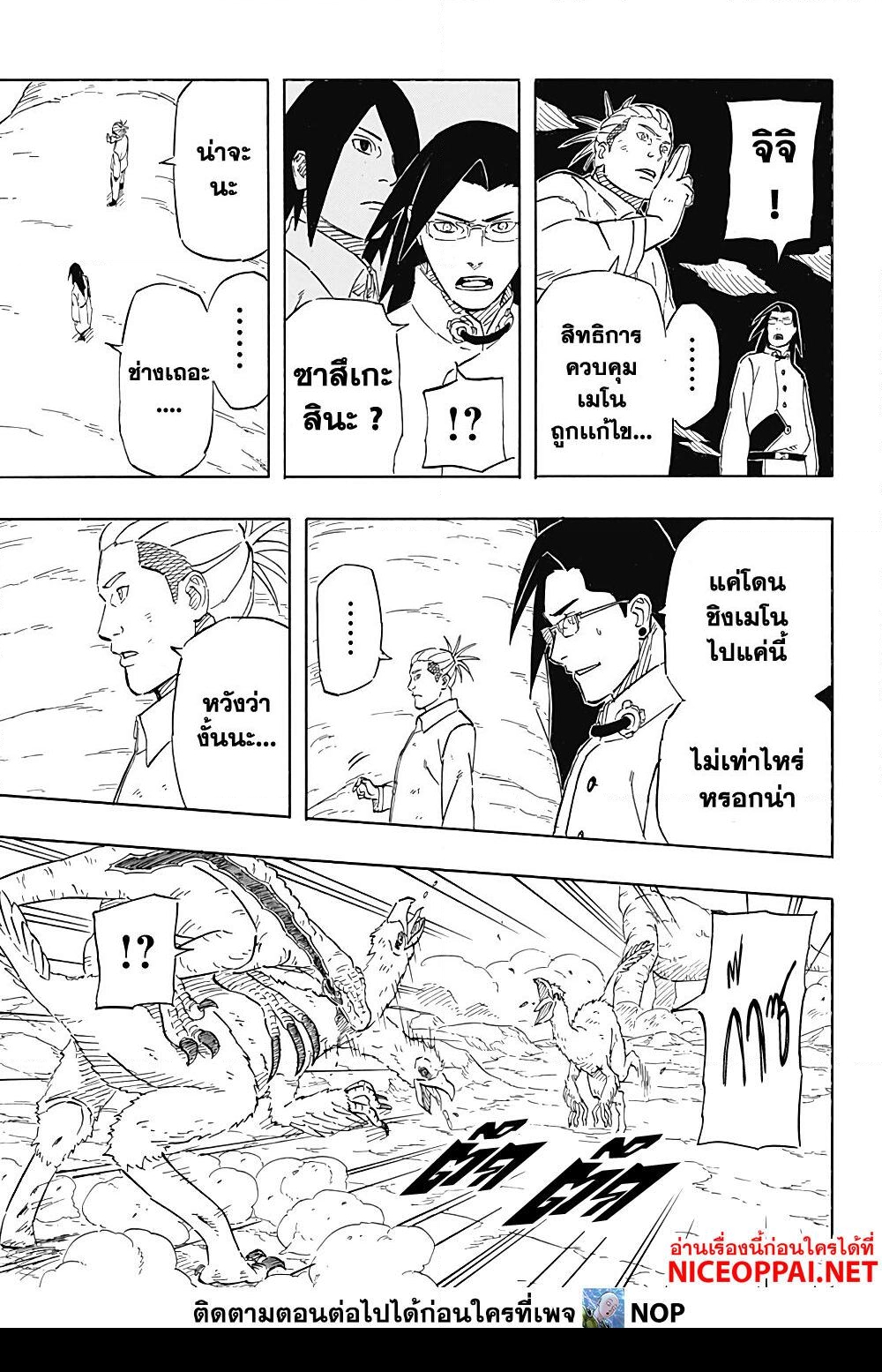 อ่านการ์ตูน Naruto Sasuke’s Story -The Uchiha and the Heavenly Stardust 8.1 ภาพที่ 23