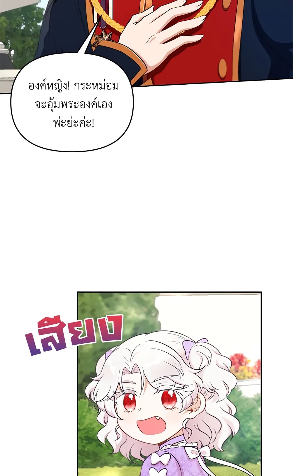 อ่านการ์ตูน The Wicked Little Princess 16 ภาพที่ 55