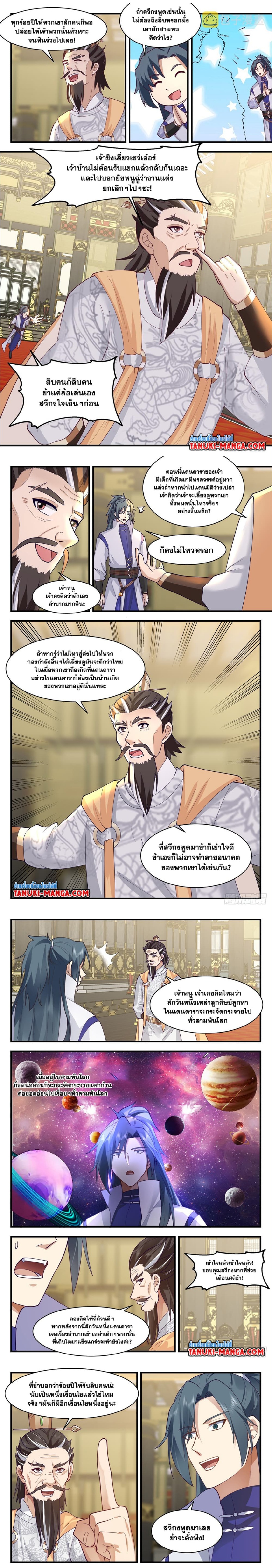 อ่านการ์ตูน Martial Peak 2884 ภาพที่ 2