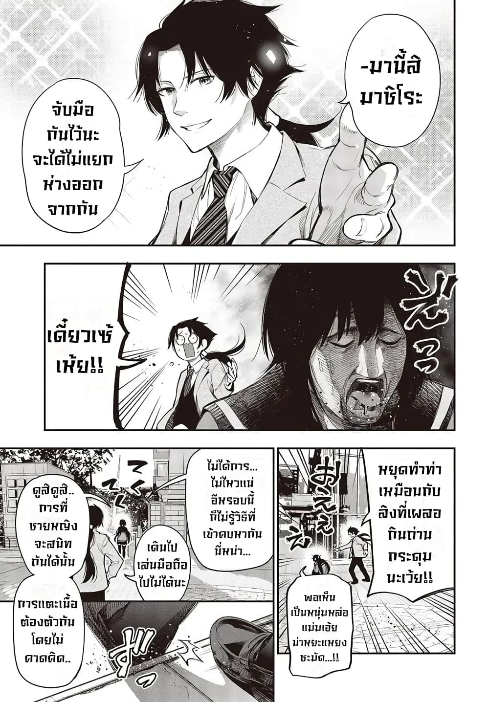 อ่านการ์ตูน Mattaku Saikin no Tantei to Kitara 56 ภาพที่ 9