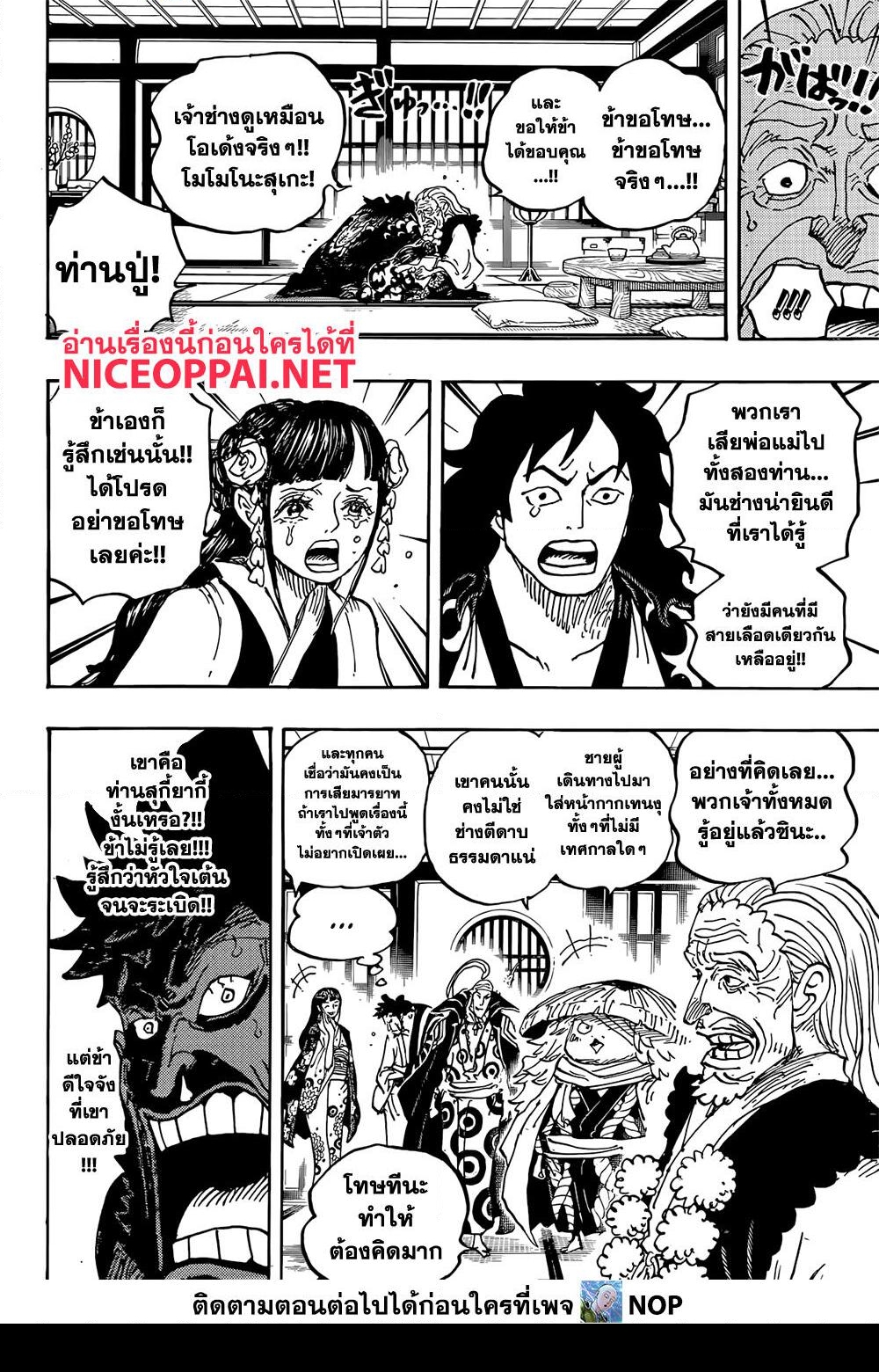 อ่านการ์ตูน One Piece 1056 ภาพที่ 8