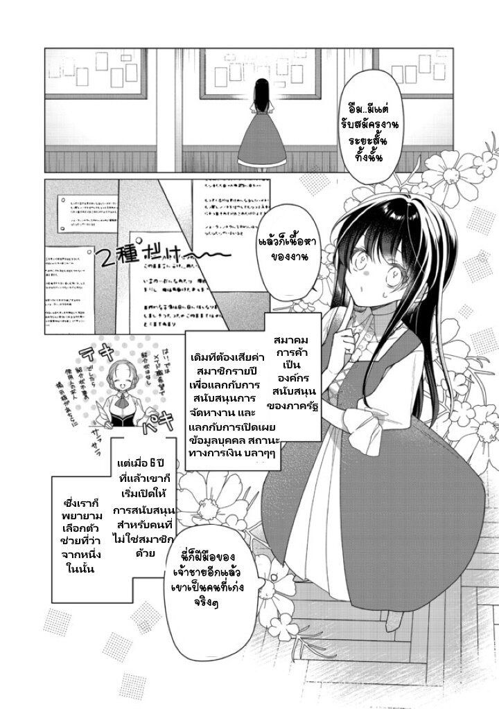 อ่านการ์ตูน Heroine? Seijo Iie, All Works Maid desu (ko)! @COMIC 2 ภาพที่ 23