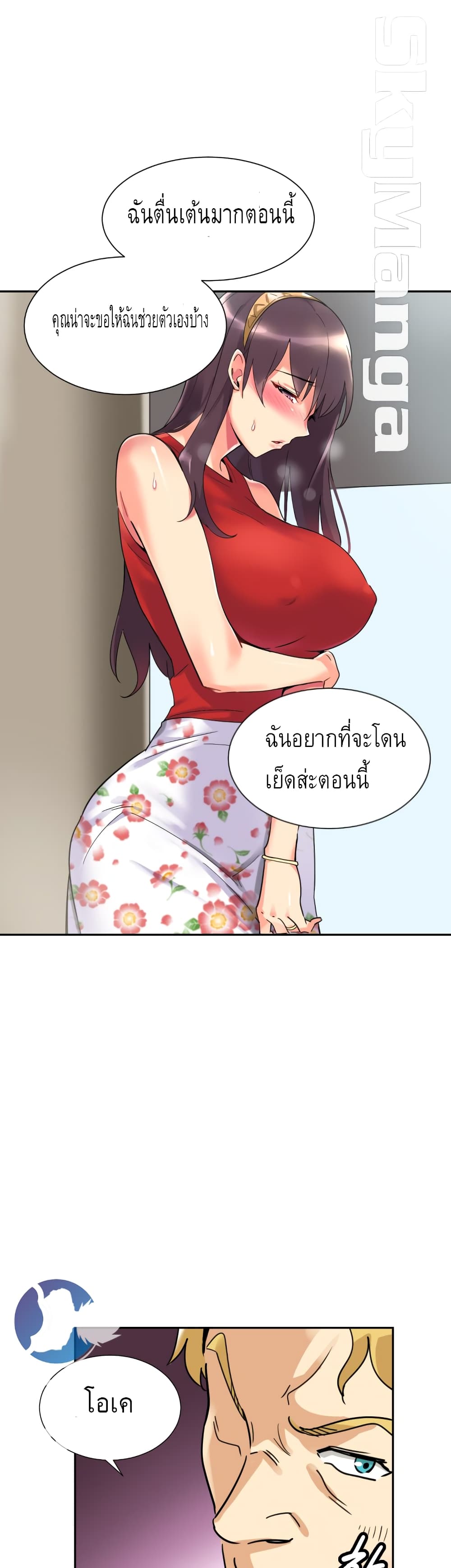 อ่านการ์ตูน How to Train Your Wife 14 ภาพที่ 35