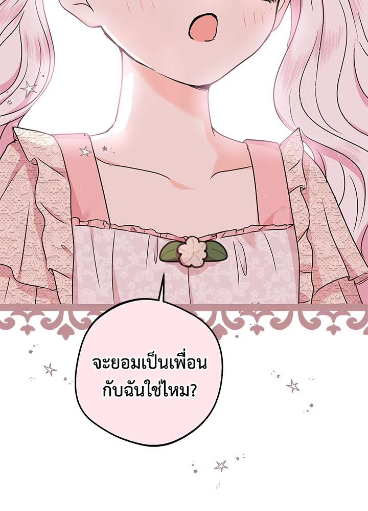 อ่านการ์ตูน Surviving as an Illegitimate Princess 39 ภาพที่ 99