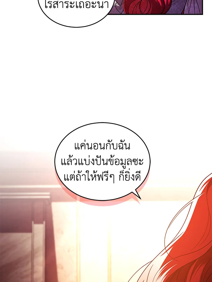 อ่านการ์ตูน Resetting Lady 46 ภาพที่ 83