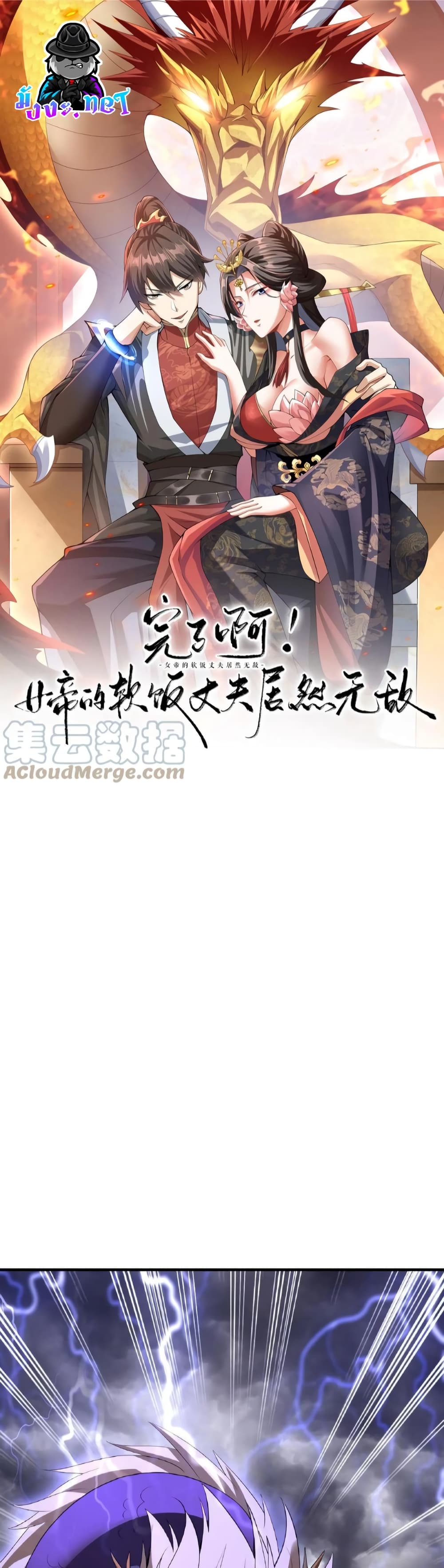 อ่านการ์ตูน I Was Summoned to Help The Empress 56 ภาพที่ 1