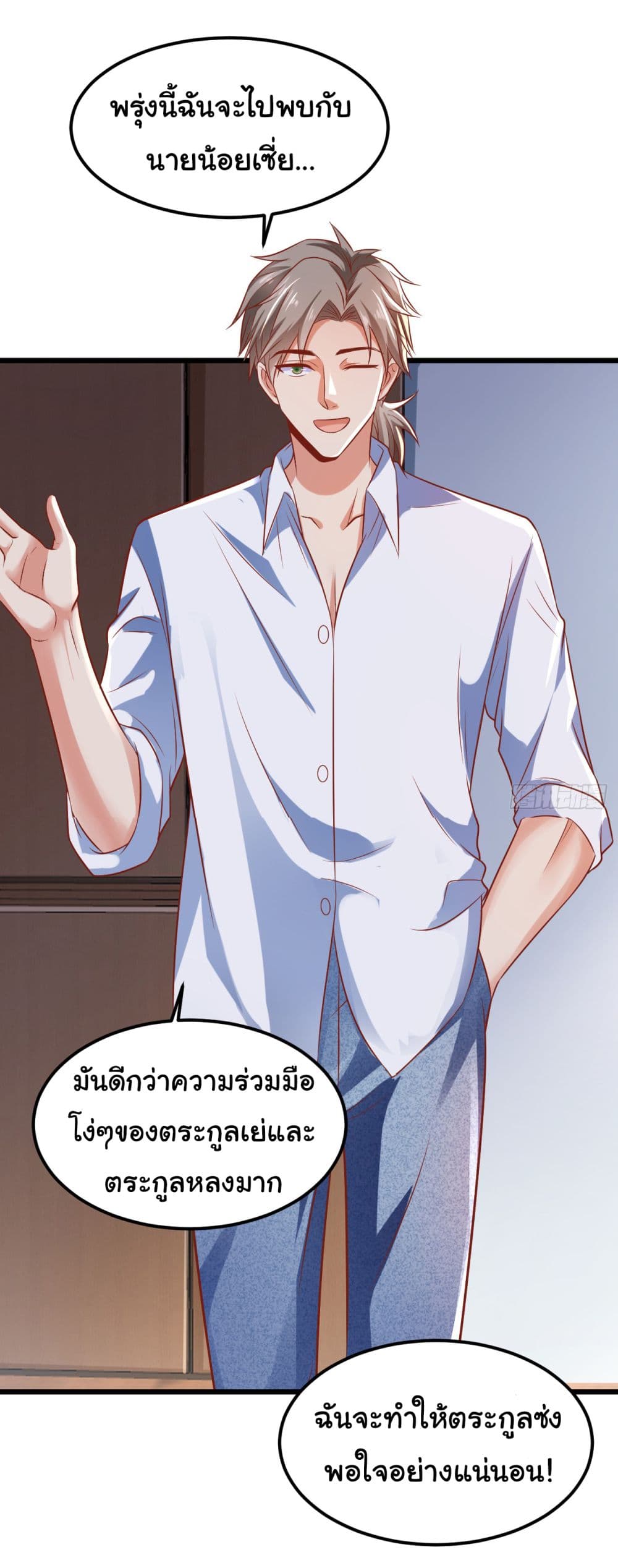 อ่านการ์ตูน Chu Chen, The Trash Son-in-Law 13 ภาพที่ 6