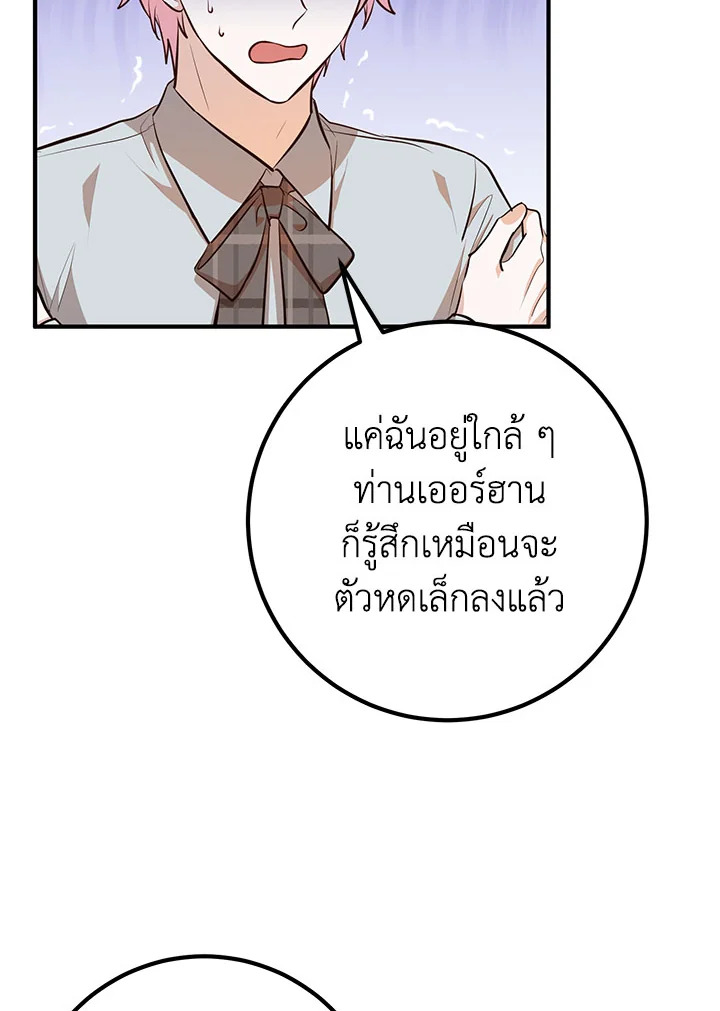 อ่านการ์ตูน Doctor Resignation 38 ภาพที่ 46