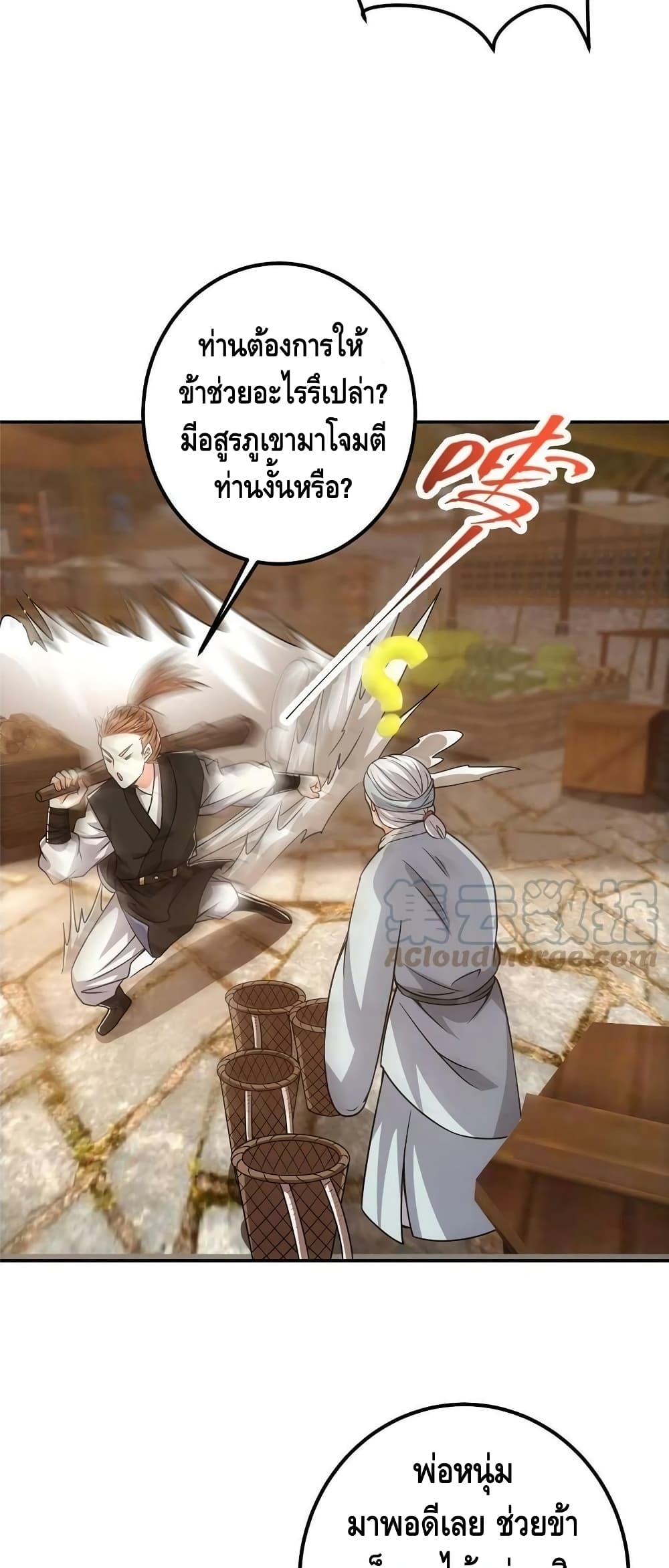 อ่านการ์ตูน Keep A Low Profile 114 ภาพที่ 26