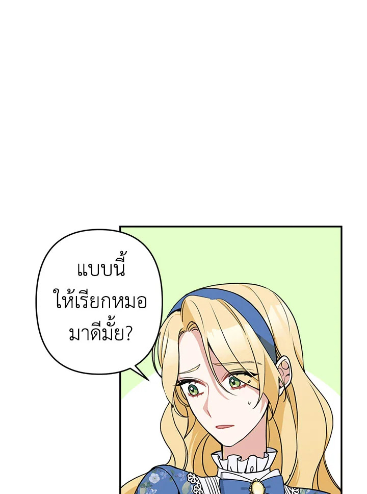 อ่านการ์ตูน Please Don’t Come To The Villainess’ Stationery Store! 8 ภาพที่ 100