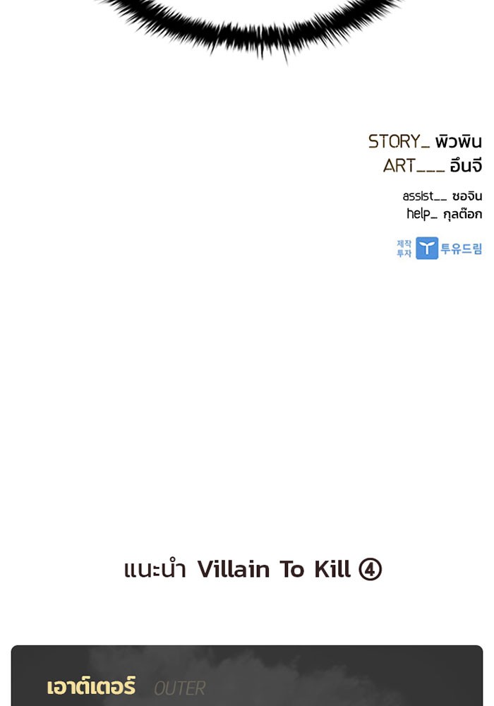 อ่านการ์ตูน Villain to Kill 17 ภาพที่ 99