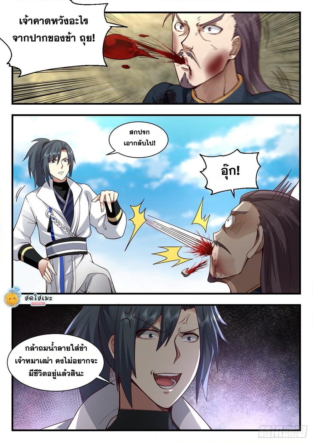 อ่านการ์ตูน Martial Peak 2201 ภาพที่ 2