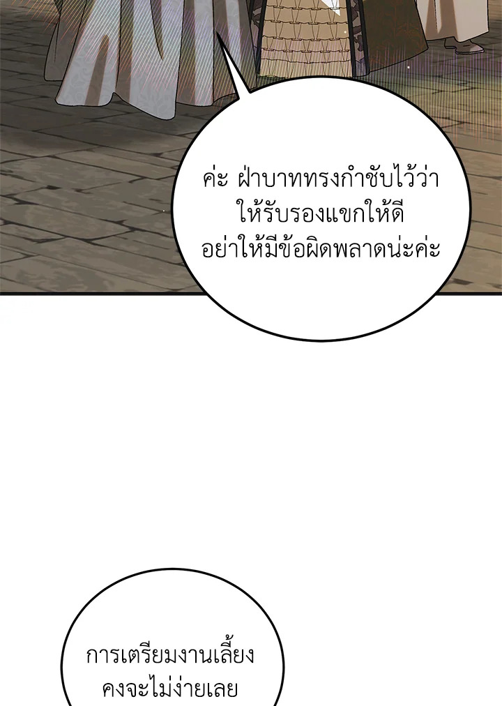 อ่านการ์ตูน A Way to Protect the Lovable You 100 ภาพที่ 42