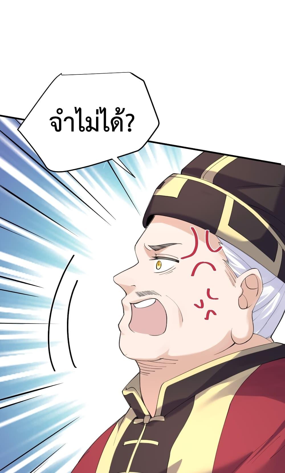 อ่านการ์ตูน Am I Invincible 71 ภาพที่ 8