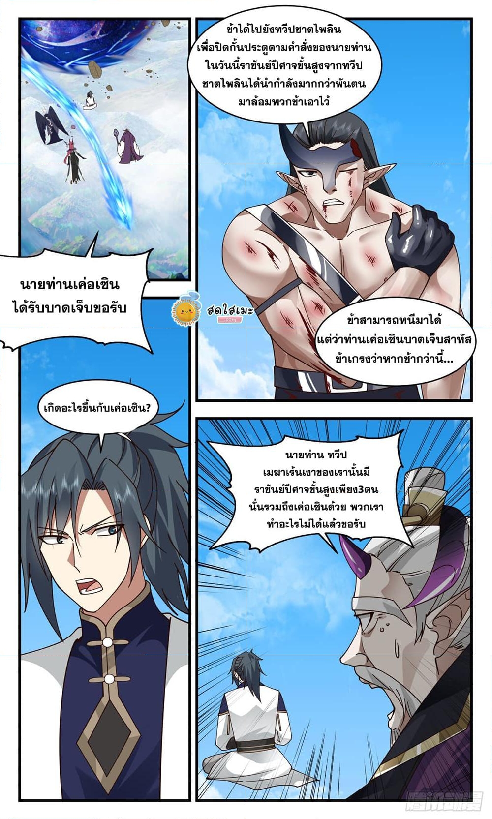 อ่านการ์ตูน Martial Peak 2386 ภาพที่ 10