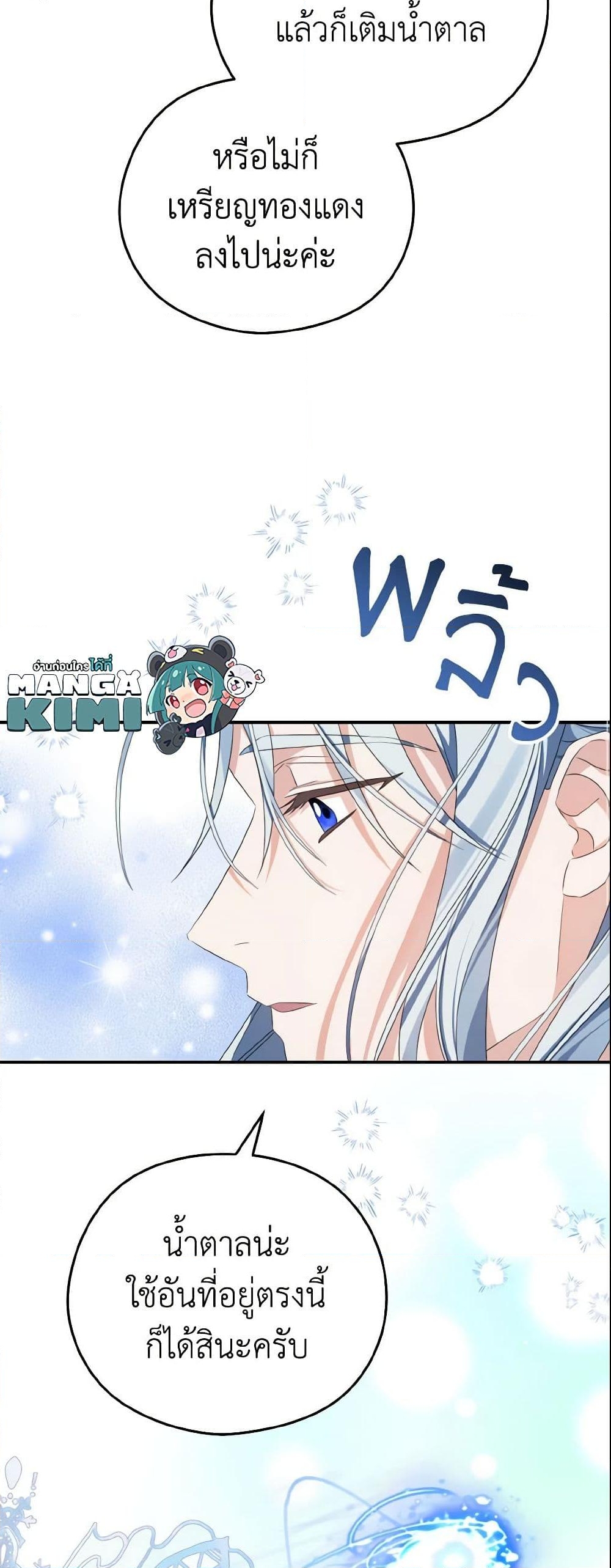 อ่านการ์ตูน My Dear Aster 6 ภาพที่ 37