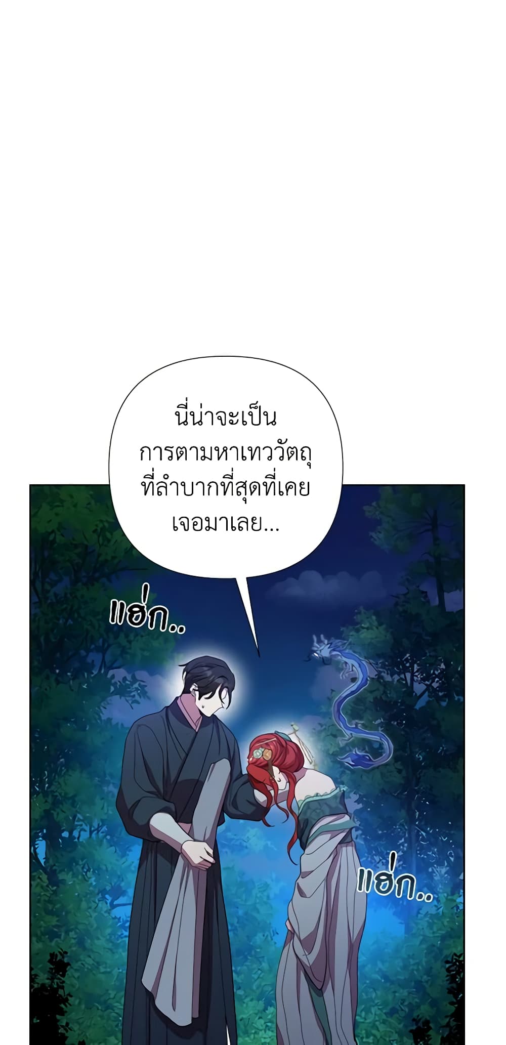 อ่านการ์ตูน Author, In This Life I’m The Protagonist 59 ภาพที่ 76