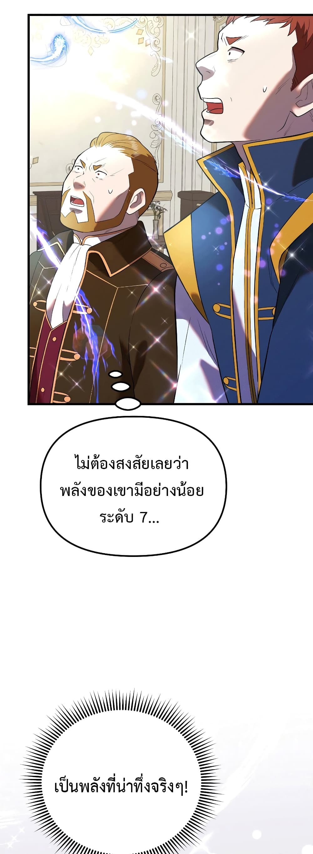 อ่านการ์ตูน Golden Mage 31 ภาพที่ 22