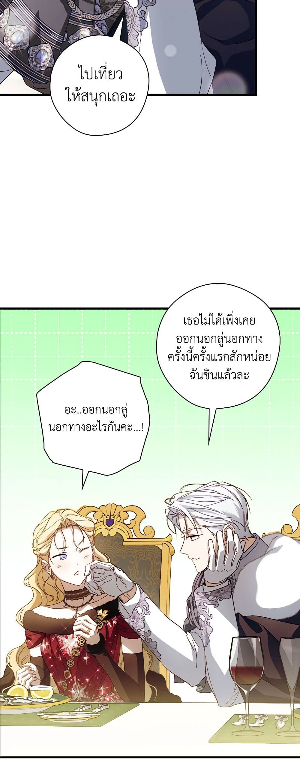 อ่านการ์ตูน How to Get My Husband on My Side 86 ภาพที่ 20