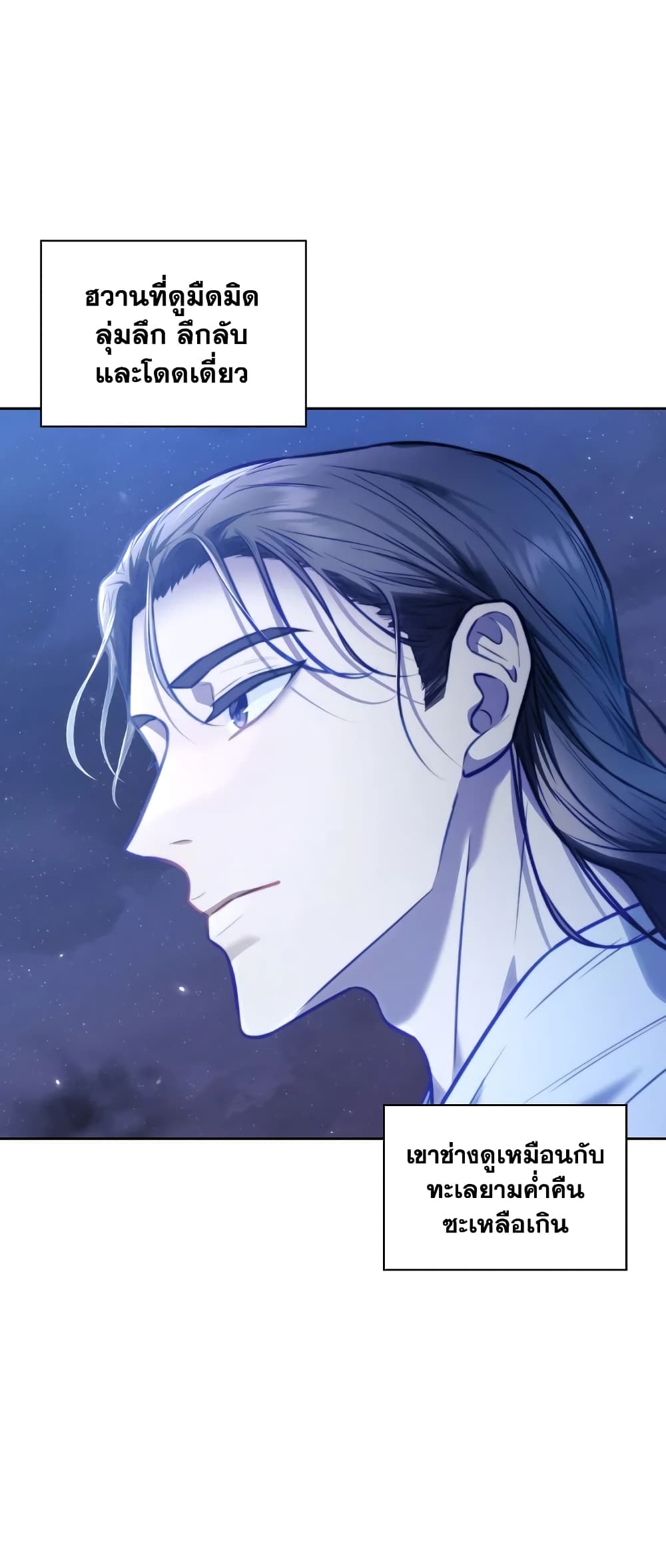 อ่านการ์ตูน Moonrise by the Cliff 16 ภาพที่ 6