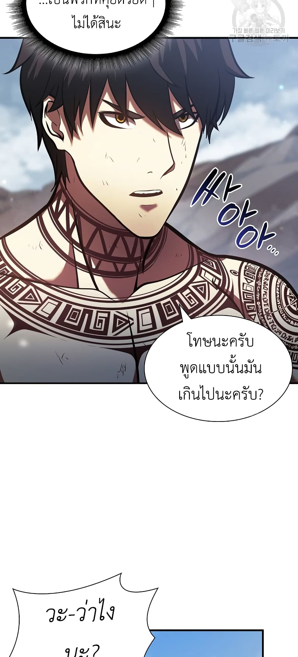 อ่านการ์ตูน I Returned as an FFF-Class Witch Doctor 25 ภาพที่ 41