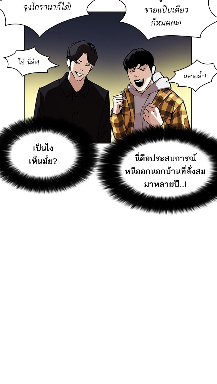 อ่านการ์ตูน Lookism 220 ภาพที่ 40