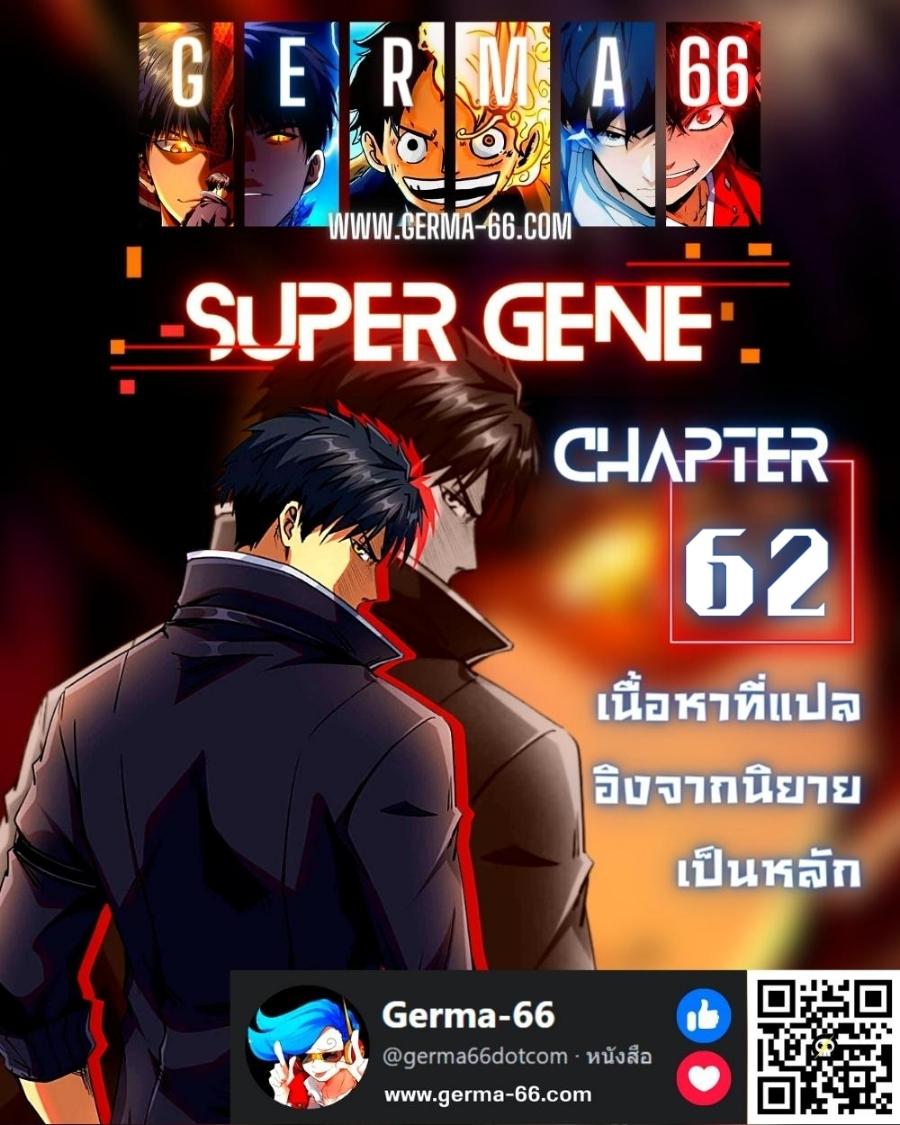 อ่านการ์ตูน Super God Gene 62 ภาพที่ 1