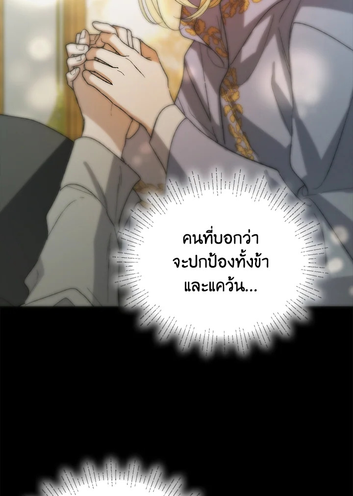 อ่านการ์ตูน A Way to Protect the Lovable You 6 ภาพที่ 89