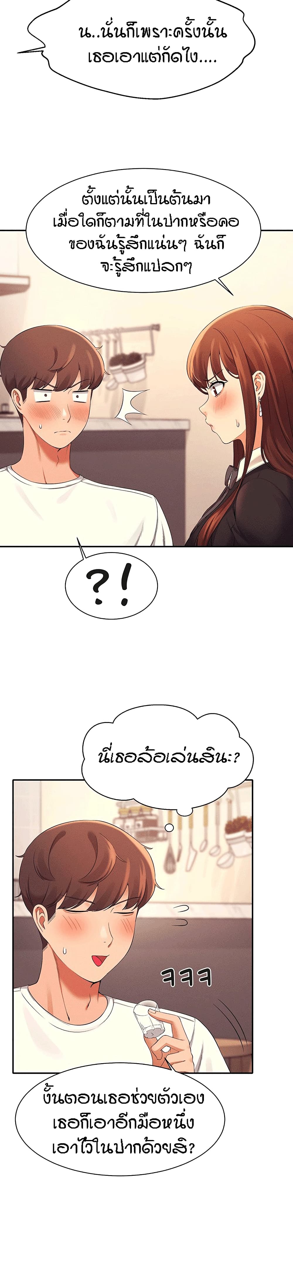 อ่านการ์ตูน Is There No Goddess in My College? 28 ภาพที่ 25