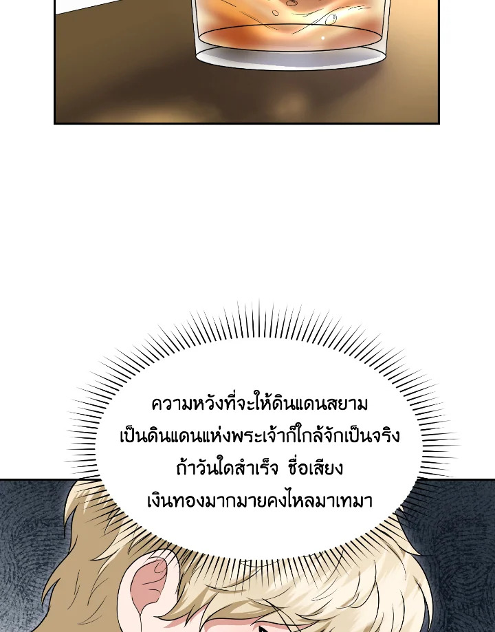 อ่านการ์ตูน บุพเพสันนิวาส 46 ภาพที่ 61