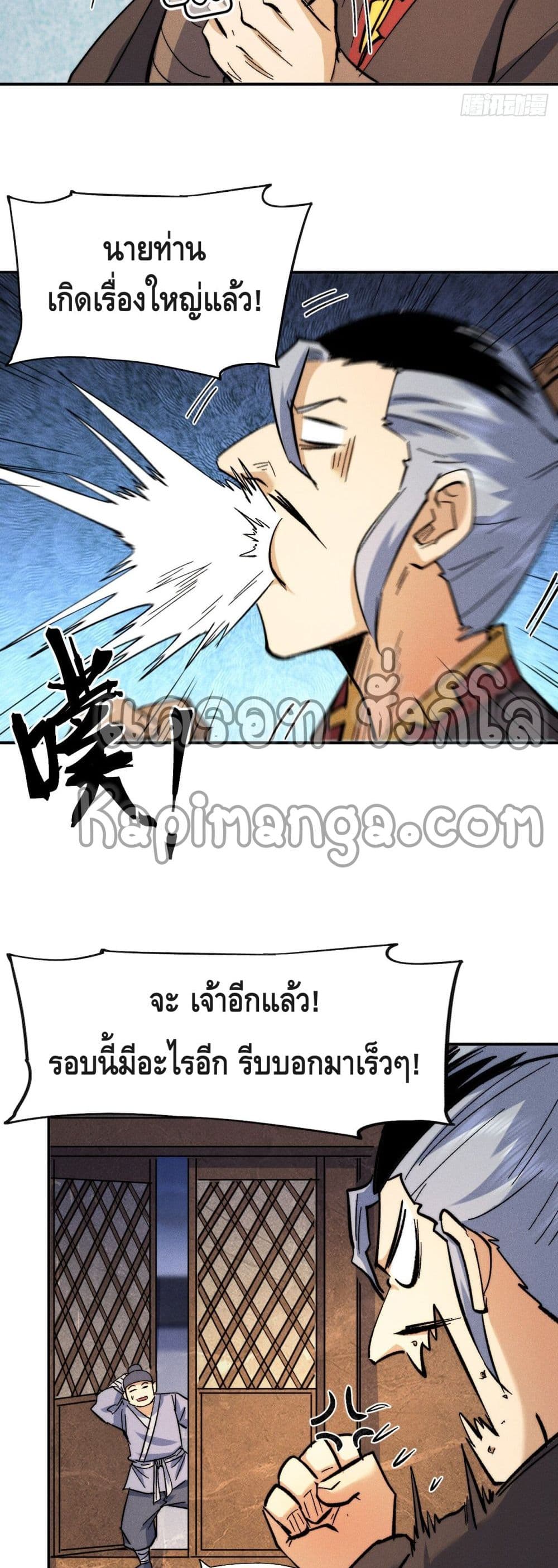 อ่านการ์ตูน The Strongest Emperor 70 ภาพที่ 16