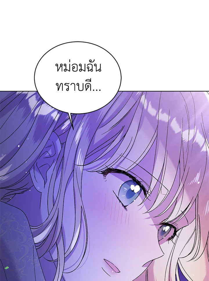 อ่านการ์ตูน A Way to Protect the Lovable You 28 ภาพที่ 78