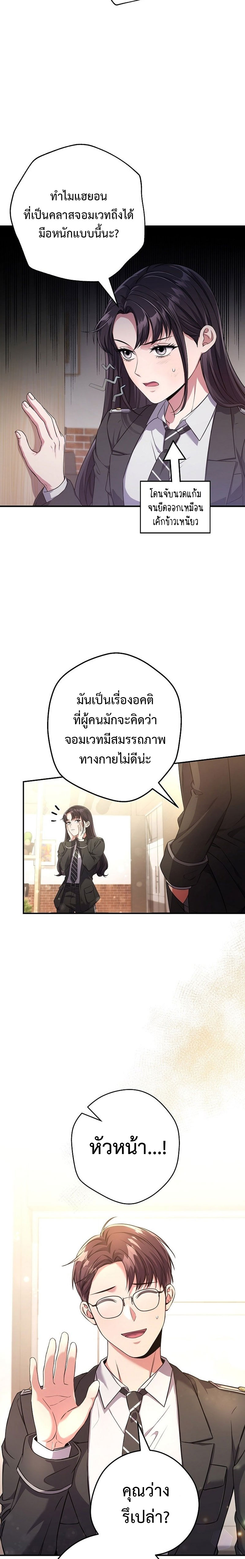 อ่านการ์ตูน Civil Servant Hunter’s S-Class Resignation Log 9 ภาพที่ 17