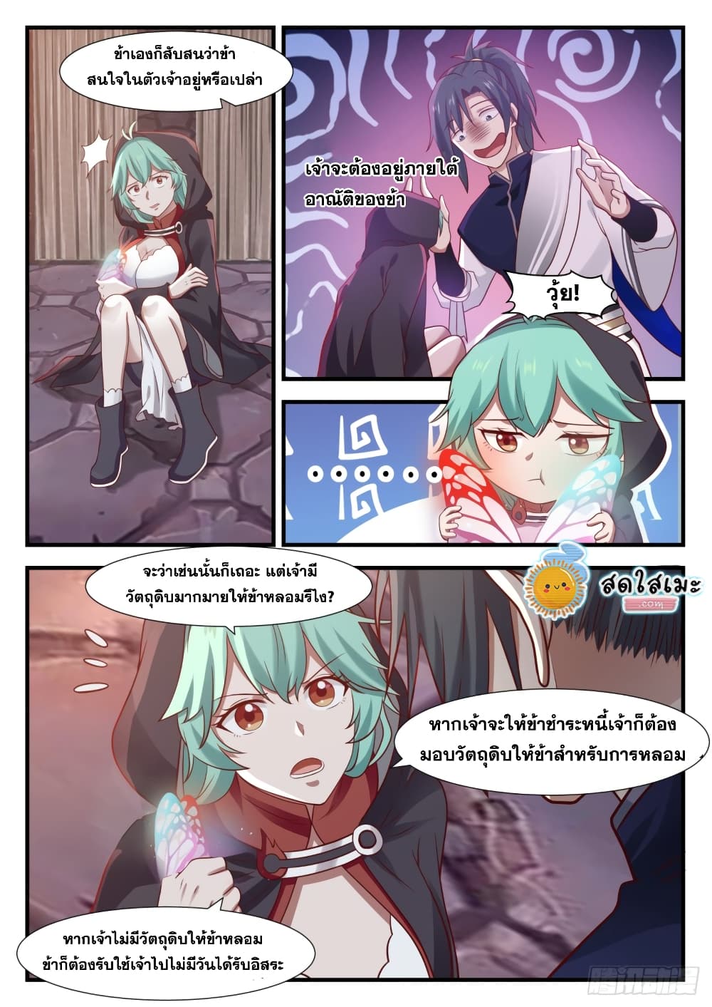 อ่านการ์ตูน Martial Peak 996 ภาพที่ 8