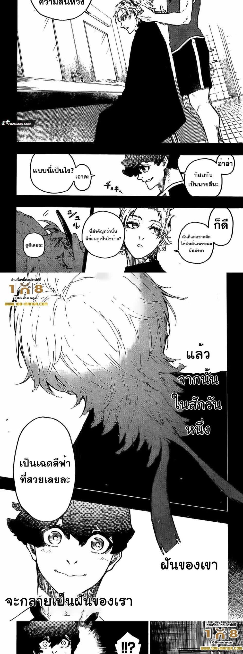 อ่านการ์ตูน Blue Lock 243 ภาพที่ 8