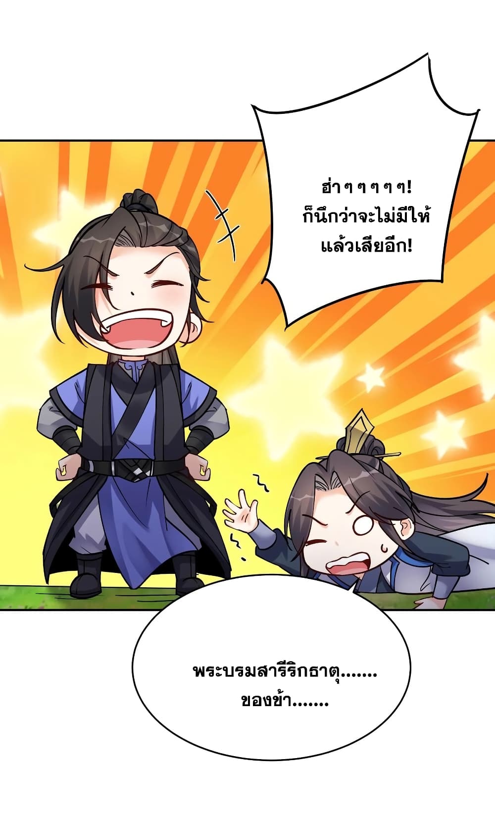 อ่านการ์ตูน This Villain Has a Little Conscience, But Not Much! 73 ภาพที่ 29