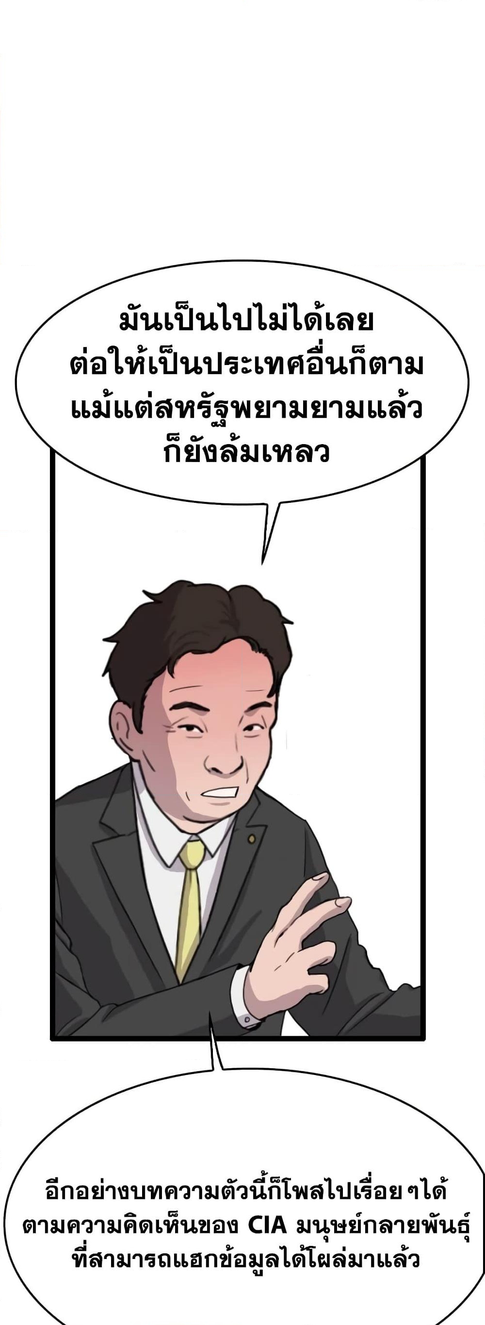 อ่านการ์ตูน I Picked a Mobile From Another World 36 ภาพที่ 44