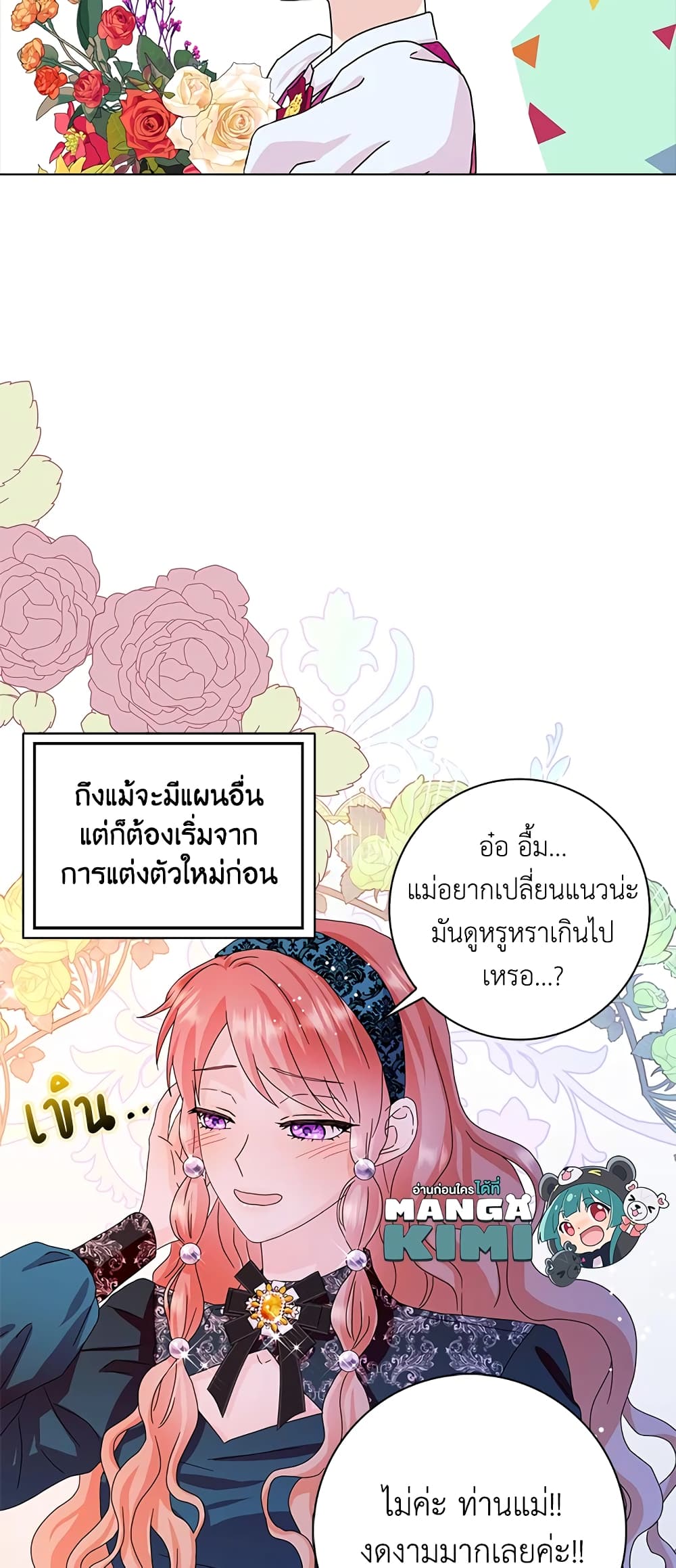 อ่านการ์ตูน When I Quit Being A Wicked Mother-in-law, Everyone Became Obsessed With Me 17 ภาพที่ 29