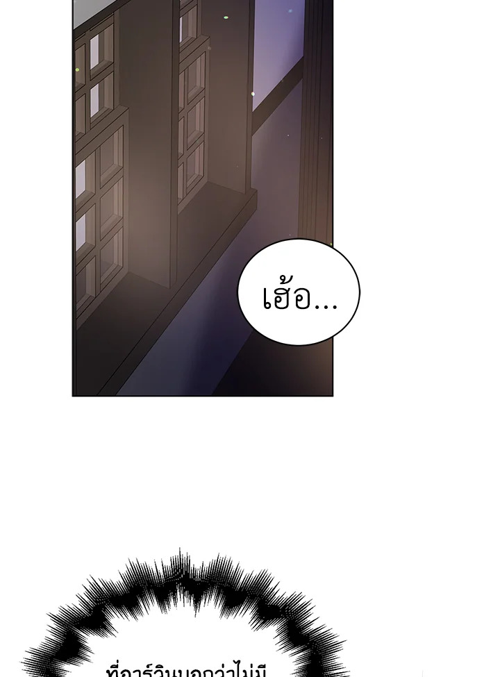 อ่านการ์ตูน A Way to Protect the Lovable You 25 ภาพที่ 52