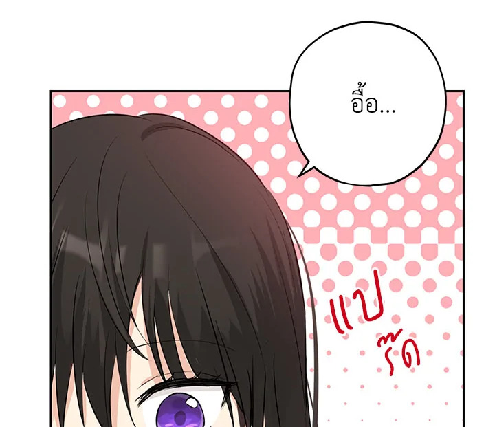 อ่านการ์ตูน Actually, I Was the Real One 21 ภาพที่ 70