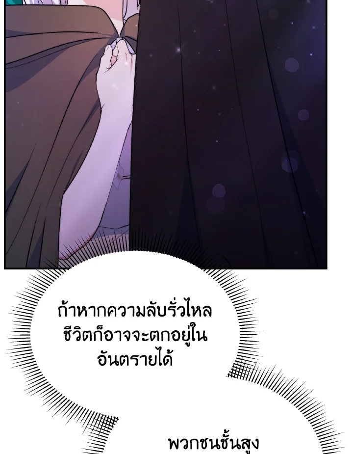 อ่านการ์ตูน Evangeline After the Ending 66 ภาพที่ 79