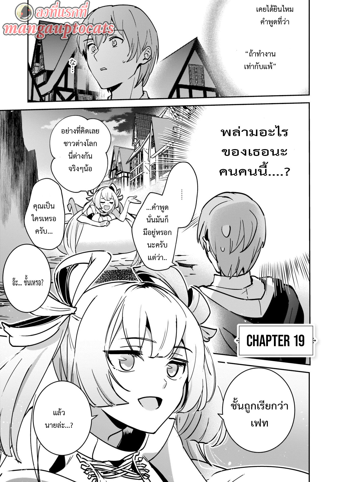 อ่านการ์ตูน I Was Caught up in a Hero Summoning, but That World Is at Peace 19.1 ภาพที่ 1