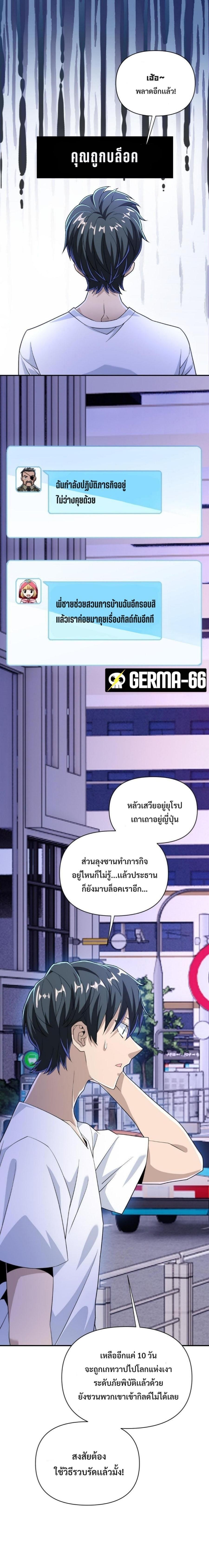 อ่านการ์ตูน I’m Trapped in This Day For 3000 Years 8 ภาพที่ 19